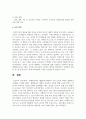 장애영유아의 개별화교육계획의 구성 요소에 적합한 개별화교육계획을 수립하시오 8페이지