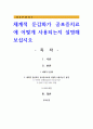 체계적 둔감화가 공포증치료에 어떻게 사용되는지 설명해 보십시오 1페이지