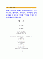 제4차 산업혁명 시대의 사물인터넷(IoT), 인공지능(AI), 메타버스, 빅데이터, 3D프린팅 등의 신기술들이 우리의 미래에 가져다줄 장점과 단점에 대해서 서술하시오 1페이지