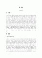 제4차 산업혁명 시대의 사물인터넷(IoT), 인공지능(AI), 메타버스, 빅데이터, 3D프린팅 등의 신기술들이 우리의 미래에 가져다줄 장점과 단점에 대해서 서술하시오 2페이지