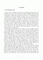 [전통사회와생활문화][방송통신대학교] 교재 제9장, 제10장을 읽고, 이를 바탕으로 양반의 일생에 대해 서술해주세요. 2페이지