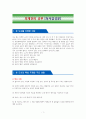 최재천의 공부 - 독서감상문 1페이지