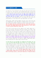 최재천의 공부 - 독서감상문 4페이지