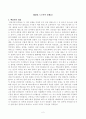 [방송통신대학교][신화의세계] 교재와 강의 12장을 공부한 후 핵심적인 내용을 A4지 한 쪽으로 서술하고, 본인의 감상과 해석을 A4지 0.5쪽에 서술합니다. 2페이지