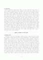[방송통신대학교][신화의세계] 교재와 강의 12장을 공부한 후 핵심적인 내용을 A4지 한 쪽으로 서술하고, 본인의 감상과 해석을 A4지 0.5쪽에 서술합니다. 3페이지