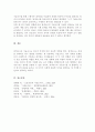 탐색조사와 기술조사에 대해 설명하고 각 조사별로 어떤 특성 차이가 있는지를 비교분석, 탐색조사와 기술조사가 각각 활용될 수 있는 조사 주제 사례 5페이지