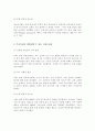 청소년기에 나타나는 주요특징 3가지를 기술하고 각각의 특징을 뒷받침할 수 있는 실제 사례에 대해 기술하시오 3페이지