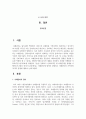 사례관리에 대하여 설명하고 사례관리와 지역사회복지의 관계에 대하여 논하시오 2페이지