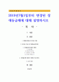 2019년7월1일부터 변경된 장애등급제에 대해 설명하시오 1페이지