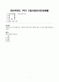 [방송통신대학교][교육고전의이해][기말시험] 교육고전의 이해 강의를 듣고 교육이란 무엇인가라는 질문에 대한 나의 답이 어떻게 달라졌는지 쓰세요 1페이지