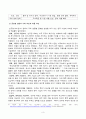 [국제경영학][방송통신대학교][기말시험온라인과제물] 미국 대통령 선거 결과별 한국 기업의 글로벌 경영의 기회 요인과 위협 요인 3페이지