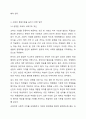 우리 사회의 집단적 불안으로 인해 발생하는 사회적 정서 과정 현상(집단 따돌림, 과도한 교육열, 성차별 등)에 대해 생각해 보고, 사회의 분화수준을 높이기 위한 방안은 무엇이 있는지 쓰시오. 4페이지
