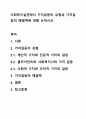 사회복지실천에서 가치갈등의 유형과 가치갈등의 해결책에 대해 논하시오. 1페이지
