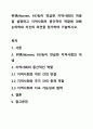 위렌(Warren, 1978)이 언급한 지역사회의 개념을 설명하고 지역사회의 중간적인 역할에 대해 논의하되 자신의 의견을 첨가하여 기술하시오. 1페이지