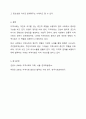 위렌(Warren, 1978)이 언급한 지역사회의 개념을 설명하고 지역사회의 중간적인 역할에 대해 논의하되 자신의 의견을 첨가하여 기술하시오. 8페이지