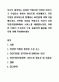 자신이 생각하는 건강한 가정이란 어떠한 것인지, 그 구성요소 중에서 중요도를 비교해보고, 건강가정을 유지하는데 방해되는 요인들에 대해 서술해보세요. 이러한 내용을 바탕으로 자신이 건강가정지원센터에서 서비스를 제공받는다면, 어떠한 지원이 자신에게 가장 유용하며 필요할 것인지에 대해 작성해보세요. 1페이지