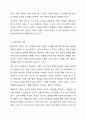 자신이 가장 바람직하다고 생각하는 사랑의 유형을 제시하고 그이유를 설명해 보세요. 5페이지