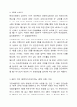 자신이 가장 바람직하다고 생각하는 사랑의 유형을 제시하고 그이유를 설명해 보세요. 6페이지