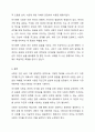 자신이 가장 바람직하다고 생각하는 사랑의 유형을 제시하고 그이유를 설명해 보세요. 8페이지