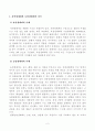 [농축산환경학][방송통신대학교] 자연생태계와 농업생태계(관행농업생태계, 유기농업생태계)의 차이에 대하여 설명하시오. 축산악취의 일반적 특성에 대하여 설명하시오. 바이오매스 2페이지