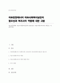 (A+)의료현장에서 의료사회복지실천의 필요성과 의료사회복지사의 역할을 기술하시오 1페이지