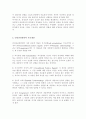 (A+)칼 로저스의 인간중심상담의 기본가정과 주요개념 및 상담기술을 설명하고 인간중심상담에 대한 학습자의 의견을 제시하시오 3페이지