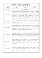 [만5세 유아 발달평가] 만5세 1년 발달평가 13명 26Page (평가제 발달평가) 5페이지