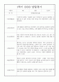[만5세 유아 발달평가] 만5세 1년 발달평가 13명 26Page (평가제 발달평가) 7페이지