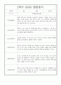 [만5세 유아 발달평가] 만5세 1년 발달평가 13명 26Page (평가제 발달평가) 19페이지