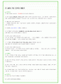 2025년 현대글로비스 85가지 면접 질문 + 답변예시 42페이지