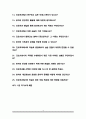 간호학과 편입 면접질문&답변 (면접질문25문항 및 합격답변) +1분 자기소개 추가 3페이지