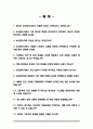 보건관리자 면접질문&답변 (면접질문25문항 및 합격답변) +1분 자기소개 추가 2페이지