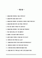 상담심리대학원 면접질문&답변 (면접질문25문항 및 합격답변) +1분 자기소개 추가 2페이지