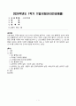 [방송통신대학교][사회문제론][기말시험] 건강 불평등 문제에 관해 설명하고, 건강 불평등의 원인과 관련한 다양한 설명들을 정리한 다음, 이러한 설명 중 가장 설득력이 높은 것 하나를 선택해 이에 근거해 대안을 제시하시오. 1페이지