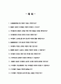 초등돌봄전담사 면접질문&답변 (면접질문25문항 및 합격답변) +1분 자기소개 추가 2페이지