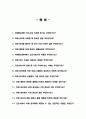 치매안심센터 간호사 면접질문&답변 (면접질문25문항 및 합격답변) +1분 자기소개 추가 2페이지