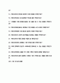 치매안심센터 간호사 면접질문&답변 (면접질문25문항 및 합격답변) +1분 자기소개 추가 3페이지