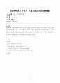 [사회문제론] 방송통신대학교 기말시험 건강 불평등 문제에 관해 설명하고 건강 불평등의 원인과 관련한 다양한 설명들을 정리한 다음, 이러한 설명 중 가장 설득력이 높은 것 하나를 1페이지