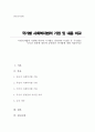 (A+)사회복지법의 기원에 대하여 국가별로 정리하여 나열한 후 국가별로 나타난 내용에 대하여 공통점과 차이점에 대해 서술하시오 1페이지