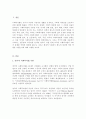 (A+)사회복지법의 기원에 대하여 국가별로 정리하여 나열한 후 국가별로 나타난 내용에 대하여 공통점과 차이점에 대해 서술하시오 2페이지