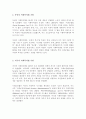(A+)사회복지법의 기원에 대하여 국가별로 정리하여 나열한 후 국가별로 나타난 내용에 대하여 공통점과 차이점에 대해 서술하시오 3페이지