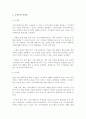 지역사회복지의 이념과 가치를 조사한 후, 지역사회복지에 대한 긍정론과 부정론을 분석 4페이지