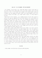 [세계의정치와경제] 교재 10장과 관련한 참고 자료를 참고하여, 세계화로 인해 발생하는 스포츠 산업과 스포츠 리그의 변화를 묘사하고, 이러한 현상으로 소외된 집단에 대해 서술하시오 5페이지