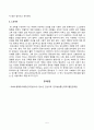 [청소년인성교육] 매순간 선택의 기로에 서는 우리의 삶에서 합리적 의사결정 능력은 매우 중요하다. 여러 가지 의사결정 유형에 대해 제시하고, 나는 어떠한 의사결정 유형인지 5페이지