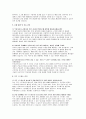 보건관리자 면접기출+모범답변) 보건관리자 면접 각 질문분야별 질문 40개와 각 질문에 사례를 중심의 답변 [1. 자기소개 및 기본 역량 2. 윤리 및 의사소통 등 : 보건관리자 고품질의 면접 질문과 모범답안] 7페이지