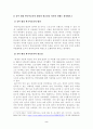[교육사회학] 유아 대상 한국어교육의 대상과 필요성을 자신의 견해로 정의해보고 이 교육이 활성화되기 위해서 필요한 부모, 교사, 또는 지역주민 대상으로 필요한 교육을 제시하시오. 2페이지