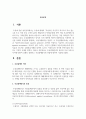 추심결제방식의 종류와 추심 거래 당사자에 대하여 상세히 설명하고 추심결제방식의 단점에 대하여 기술하십시오 2페이지