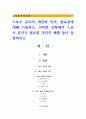 스포츠 윤리의 개념과 목적, 필요성에 대해 기술하고, 어떠한 상황에서 스포츠 윤리가 필요한 것인지 예를 들어 설명하시오 1페이지
