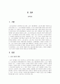 스포츠 윤리의 개념과 목적, 필요성에 대해 기술하고, 어떠한 상황에서 스포츠 윤리가 필요한 것인지 예를 들어 설명하시오 2페이지