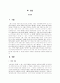 자신이 최근에 구입한 제품 중 하나를 선정하여 구매의사 결정과정을 적용하여 설명하세요 2페이지